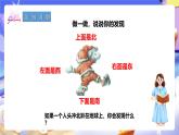 冀教版數(shù)學(xué)三年級(jí)下冊(cè)3.2《辨認(rèn)方向2》課件+教案+同步練習(xí)