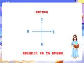 冀教版數(shù)學(xué)三年級(jí)下冊(cè)3.2《辨認(rèn)方向2》課件+教案+同步練習(xí)