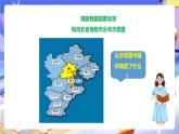 冀教版數(shù)學(xué)三年級(jí)下冊(cè)3.2《辨認(rèn)方向2》課件+教案+同步練習(xí)
