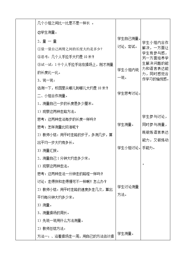 冀教版数学三年级下册三下4.2《千米的认识》（教学设计）第2页