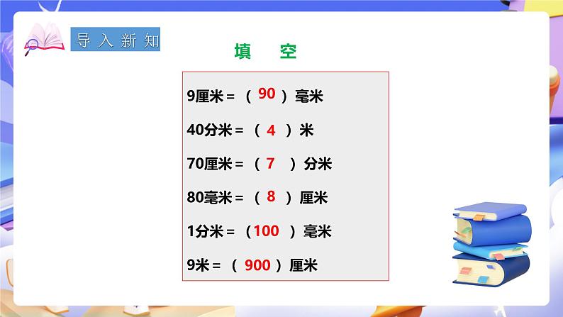 冀教版数学三年级下册三下4.2《千米的认识》（课件）第2页