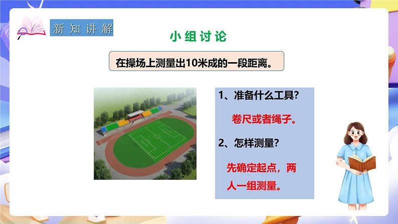 冀教版数学三年级下册三下4.2《千米的认识》（课件）第3页