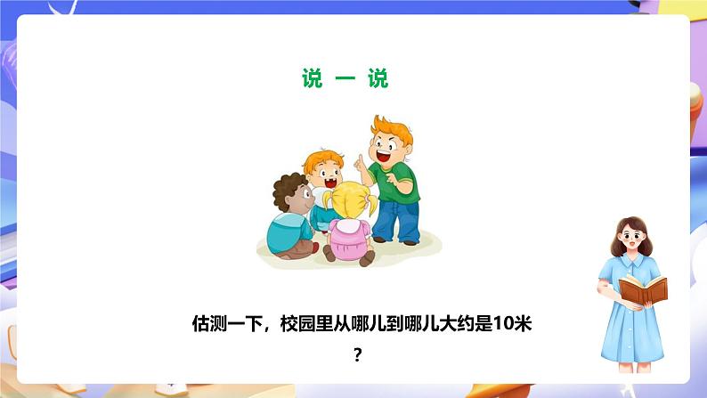 冀教版数学三年级下册三下4.2《千米的认识》（课件）第7页