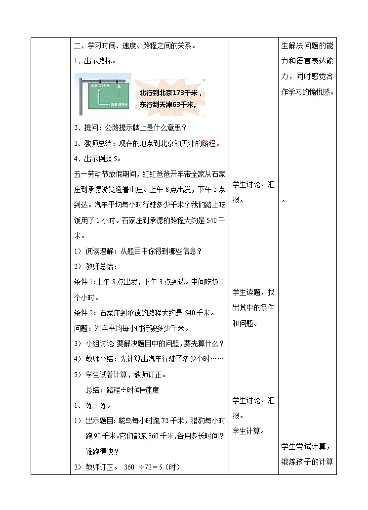 冀教版数学三年级下册4.3《解决问题》（教学设计）第2页