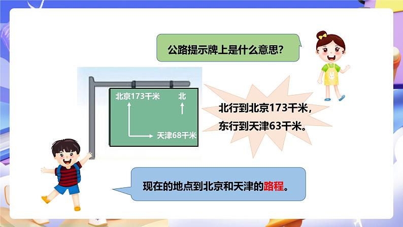 冀教版数学三年级下册4.3《解决问题》（课件）第5页