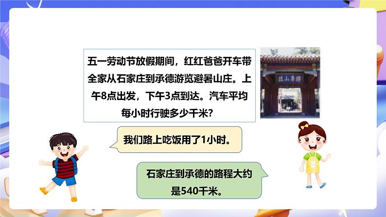 冀教版数学三年级下册4.3《解决问题》（课件）第6页