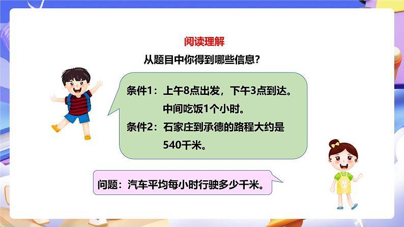 冀教版数学三年级下册4.3《解决问题》（课件）第7页