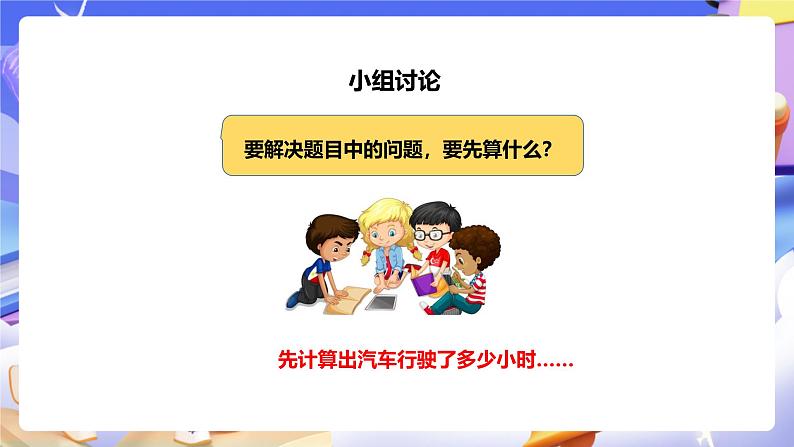 冀教版数学三年级下册4.3《解决问题》（课件）第8页