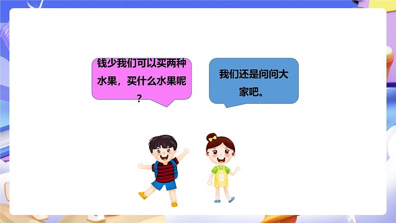 冀教版数学三年级下册5.1《数据的收集和整理1》（课件）第3页