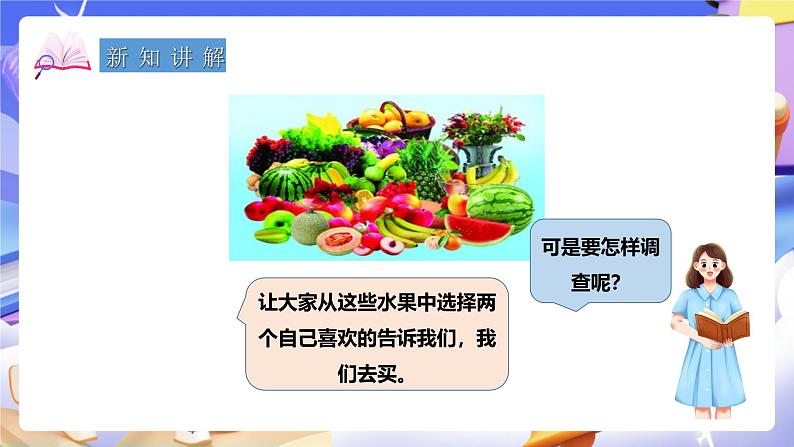 冀教版数学三年级下册5.1《数据的收集和整理1》（课件）第4页