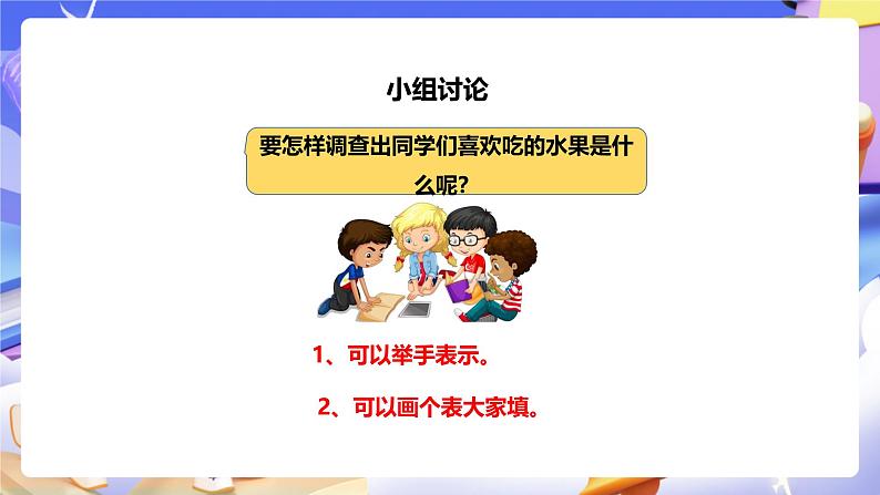 冀教版数学三年级下册5.1《数据的收集和整理1》（课件）第5页