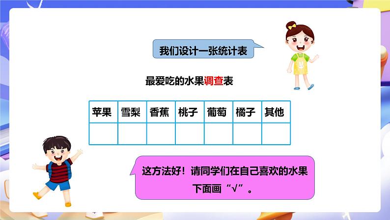 冀教版数学三年级下册5.1《数据的收集和整理1》（课件）第6页