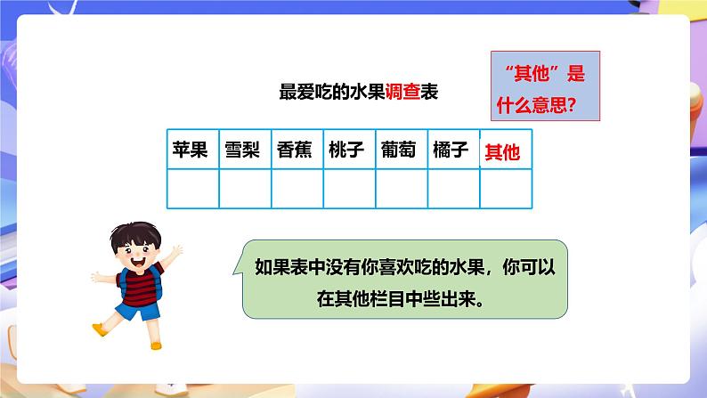 冀教版数学三年级下册5.1《数据的收集和整理1》（课件）第7页