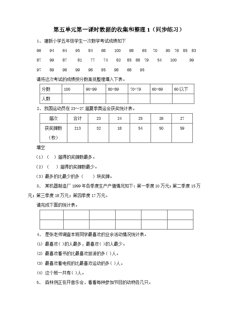 冀教版数学三年级下册5.1《数据的收集和整理1》（同步练习）第1页