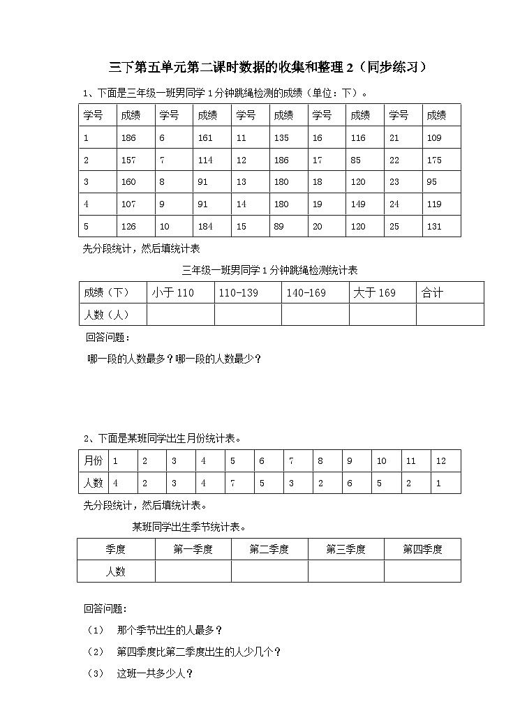 冀教版数学三年级下册三下5.2《数据的收集和整理2》（同步练习）第1页