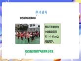 冀教版數(shù)學(xué)三年級(jí)下冊(cè)三下5.2《數(shù)據(jù)的收集和整理2》課件+教案+同步練習(xí)