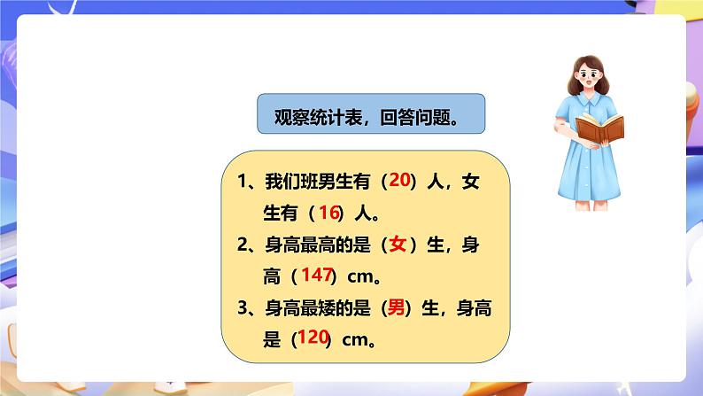 冀教版数学三年级下册三下5.2《数据的收集和整理2》（课件）第7页