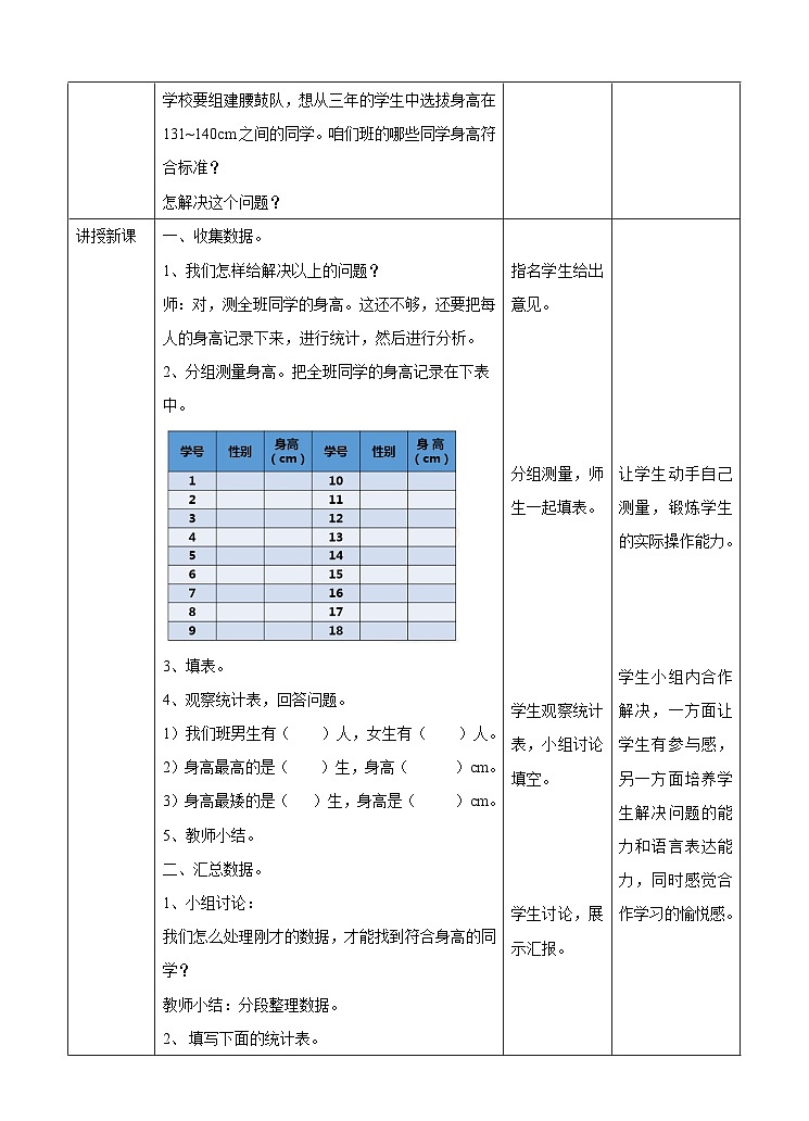 冀教版数学三年级下册三下5.2《数据的收集和整理2》（教学设计）第2页