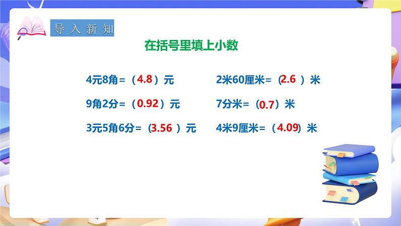 冀教版数学三年级下册三下6.6《解决问题》（课件）第2页