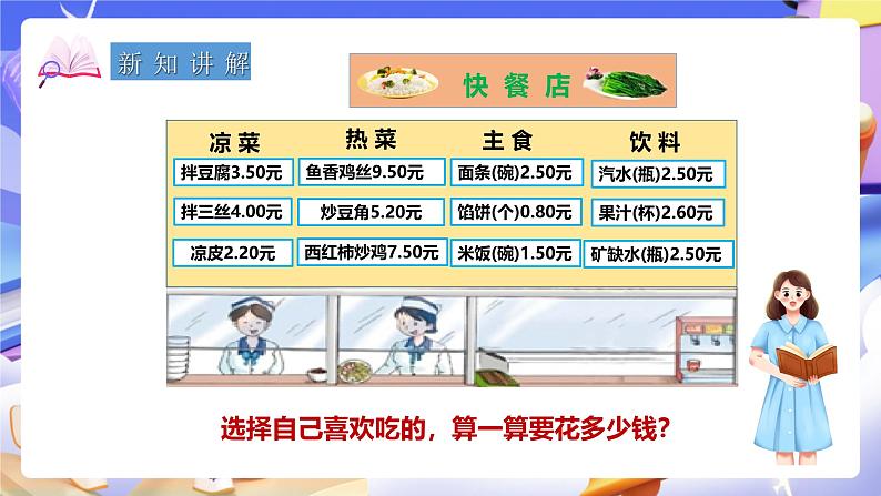 冀教版数学三年级下册三下6.6《解决问题》（课件）第4页