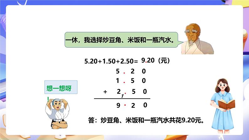 冀教版数学三年级下册三下6.6《解决问题》（课件）第5页