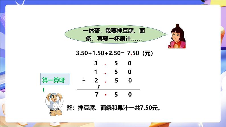 冀教版数学三年级下册三下6.6《解决问题》（课件）第6页