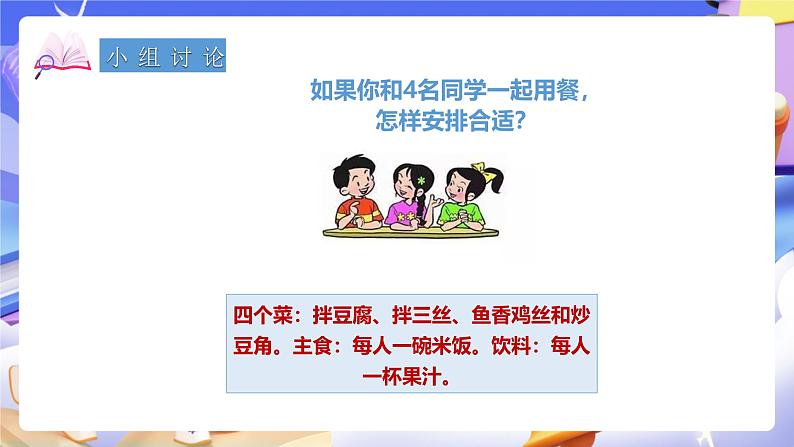 冀教版数学三年级下册三下6.6《解决问题》（课件）第7页