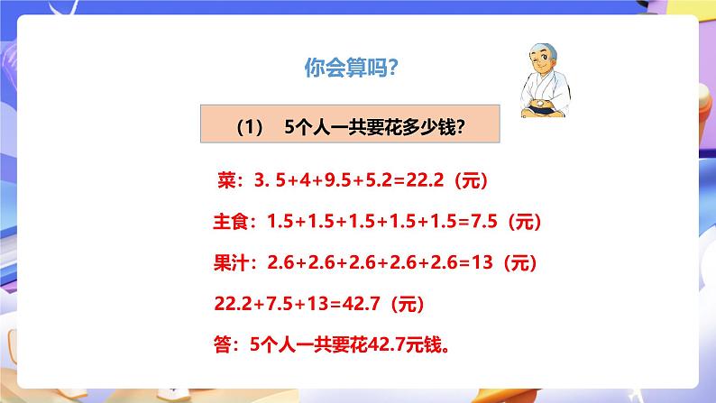 冀教版数学三年级下册三下6.6《解决问题》（课件）第8页