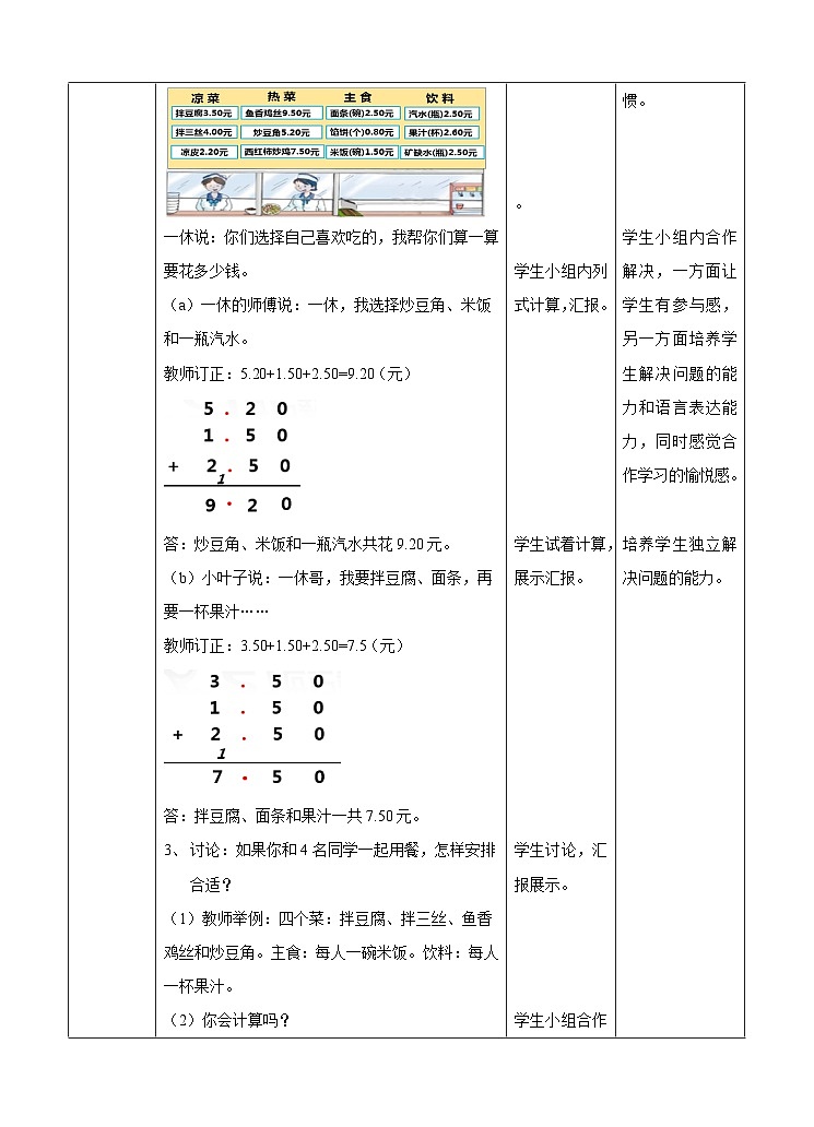 冀教版数学三年级下册三下6.6《解决问题》（教学设计）第2页