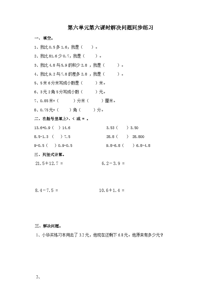 冀教版数学三年级下册三下6.6《解决问题》（同步练习）第1页