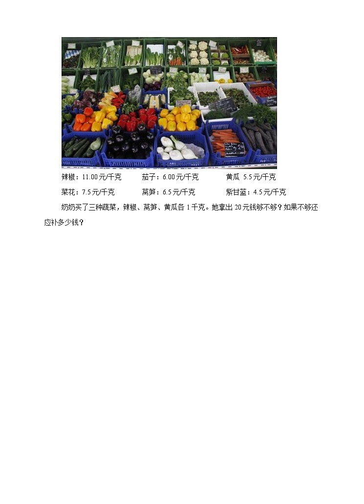 冀教版数学三年级下册三下6.6《解决问题》（同步练习）第2页