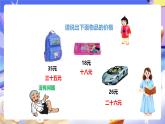 冀教版數(shù)學(xué)三年級(jí)下冊(cè)三下6.1《認(rèn)識(shí)小數(shù)1》課件+教案+同步練習(xí)