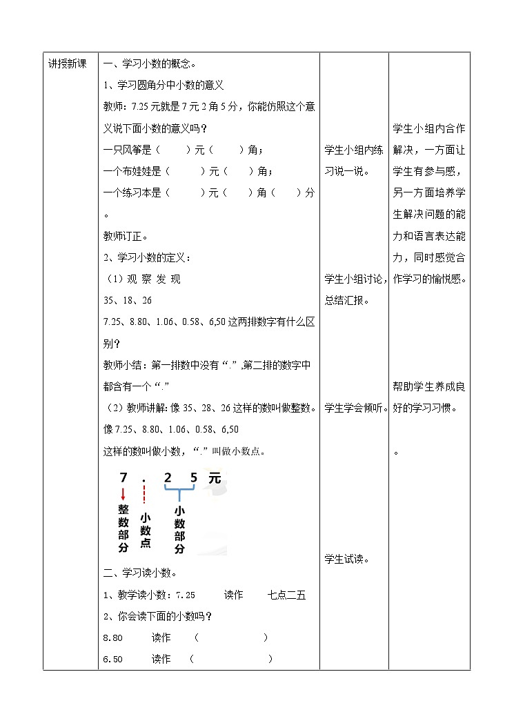 冀教版数学三年级下册三下6.1《认识小数1》（教学设计）第2页