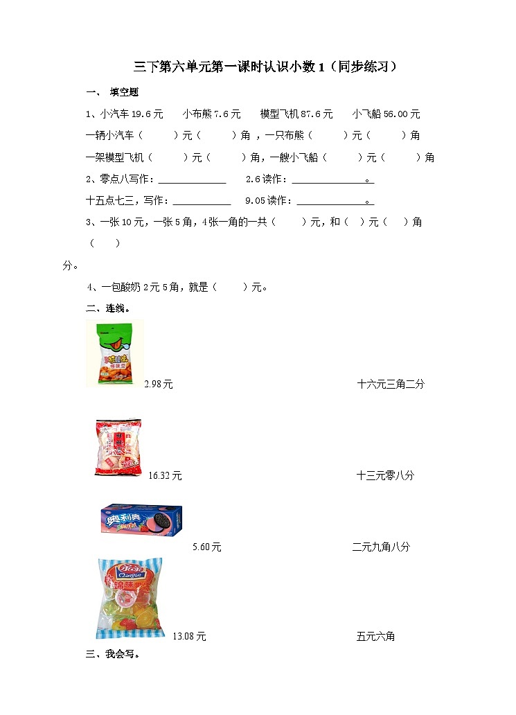 冀教版数学三年级下册三下6.1《认识小数1》（同步练习）第1页