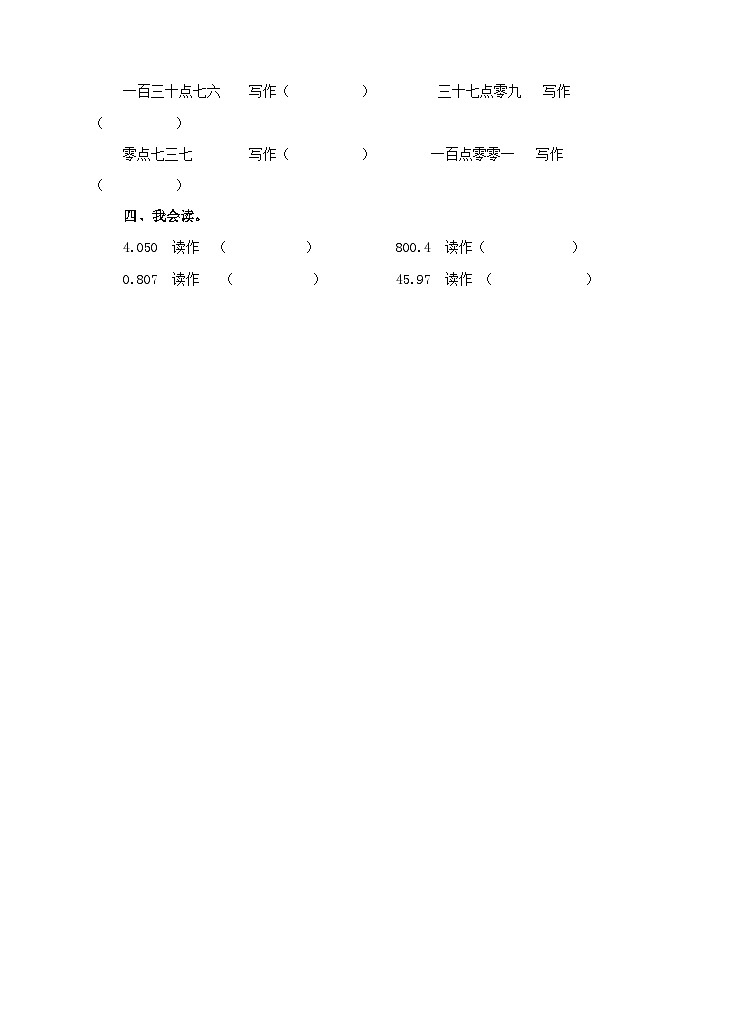 冀教版数学三年级下册三下6.1《认识小数1》（同步练习）第2页