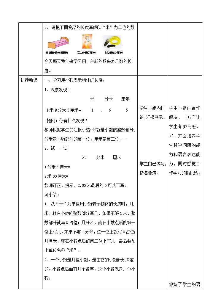 冀教版数学三年级下册三下6.2《认识小数2》（教学设计）第2页
