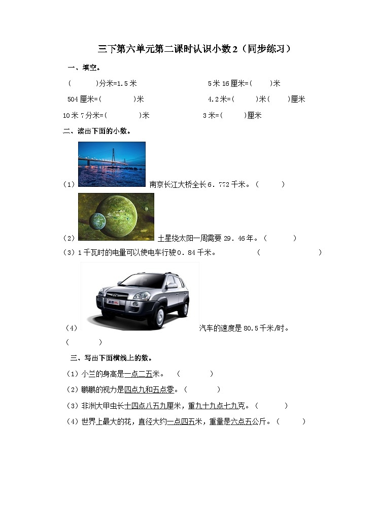 冀教版数学三年级下册三下6.2《认识小数2》（同步练习）第1页