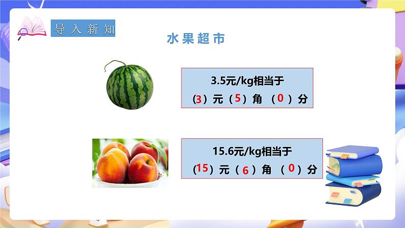 冀教版数学三年级下册三下6.2《认识小数2》（课件）第2页