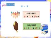 冀教版數(shù)學(xué)三年級(jí)下冊(cè)三下6.3《認(rèn)識(shí)小數(shù)例3》課件+教案+同步練習(xí)