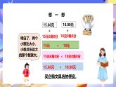 冀教版數(shù)學(xué)三年級(jí)下冊(cè)三下6.3《認(rèn)識(shí)小數(shù)例3》課件+教案+同步練習(xí)