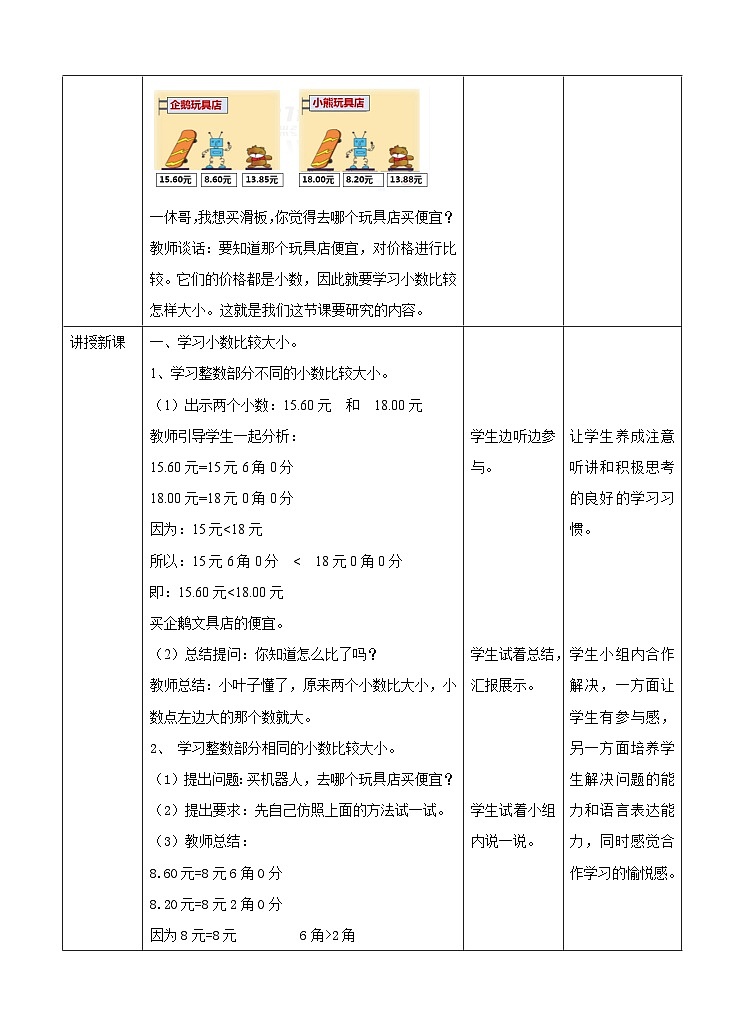 冀教版数学三年级下册三下6.3《认识小数例3》（教学设计）第2页