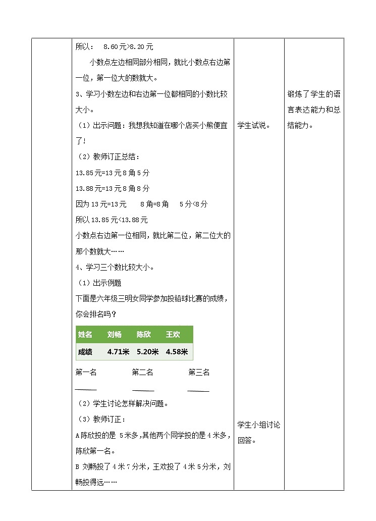 冀教版数学三年级下册三下6.3《认识小数例3》（教学设计）第3页