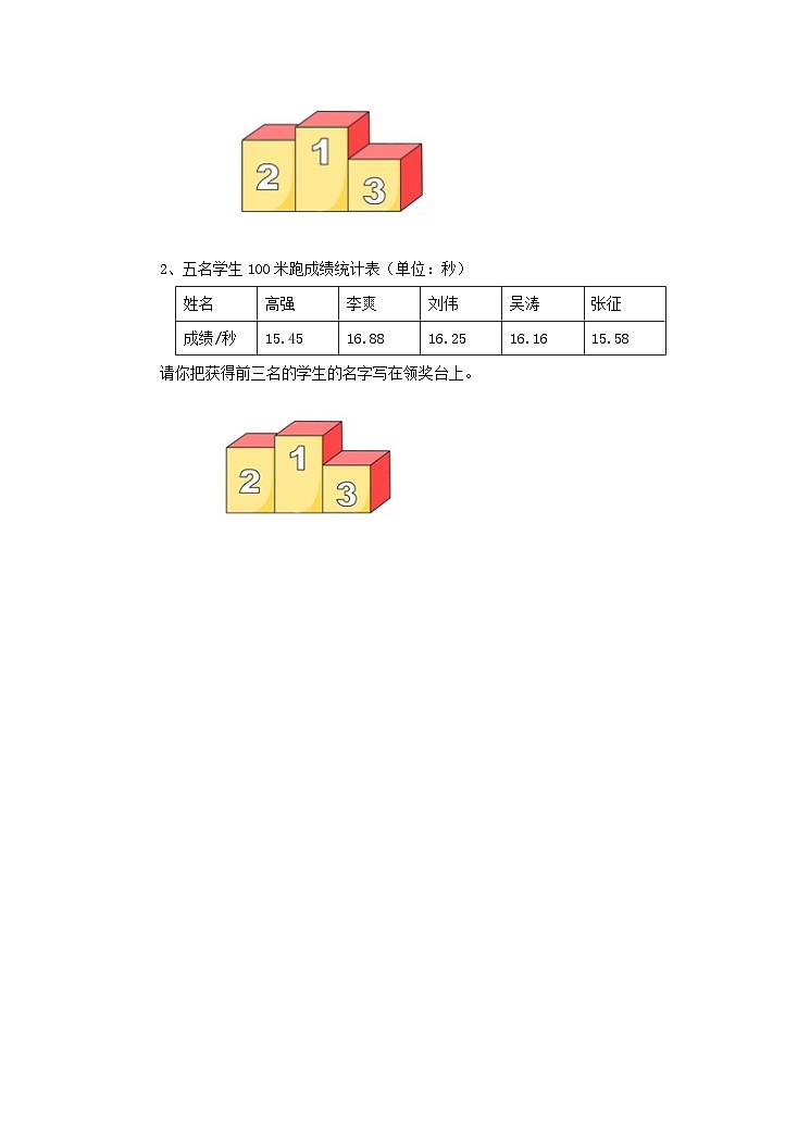 冀教版数学三年级下册三下6.3《认识小数例3》（同步练习）第2页