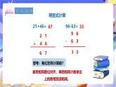 冀教版數(shù)學(xué)三年級(jí)下冊(cè)三下6.4《簡(jiǎn)單加減計(jì)算1》課件+教案+同步練習(xí)