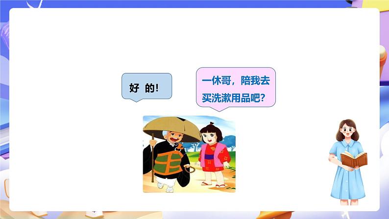 冀教版数学三年级下册三下6.4《简单加减计算1》（课件）第3页