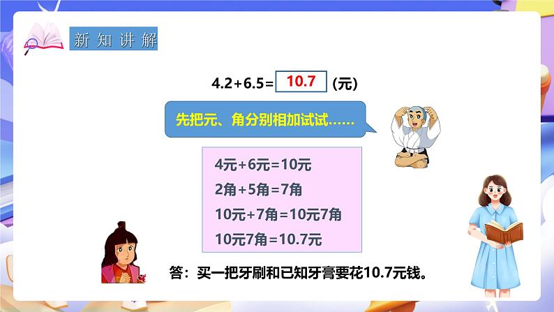 冀教版数学三年级下册三下6.4《简单加减计算1》（课件）第5页