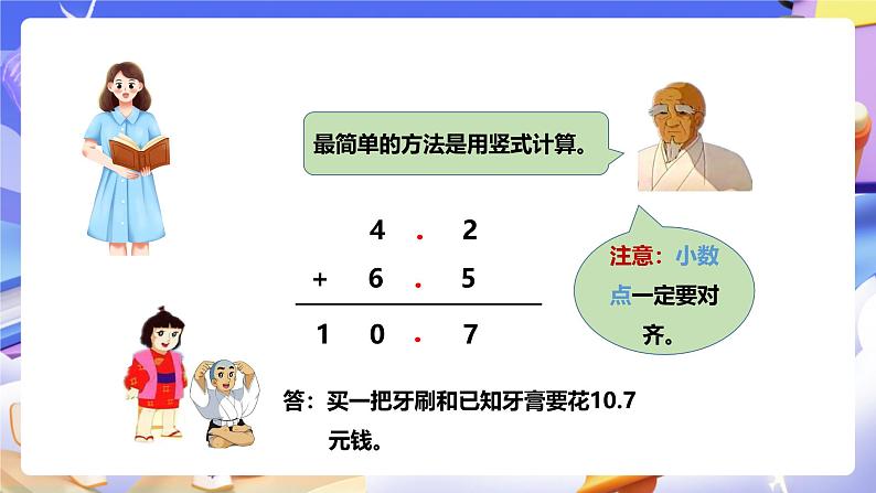 冀教版数学三年级下册三下6.4《简单加减计算1》（课件）第7页