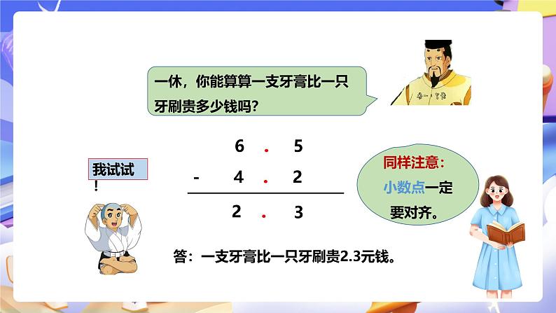 冀教版数学三年级下册三下6.4《简单加减计算1》（课件）第8页