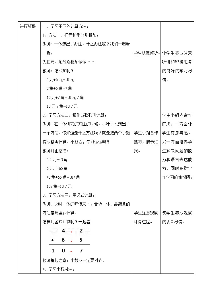 冀教版数学三年级下册三下6.4《简单加减计算1》（教学设计）第2页