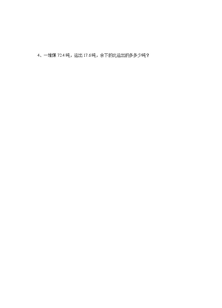 冀教版数学三年级下册三下6.5《简单加减计算2》（同步练习）第2页
